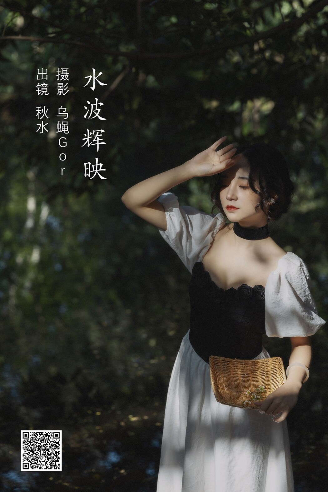 YiTuYu艺图语 Vol.2421 Qiu Shui Cover Photo