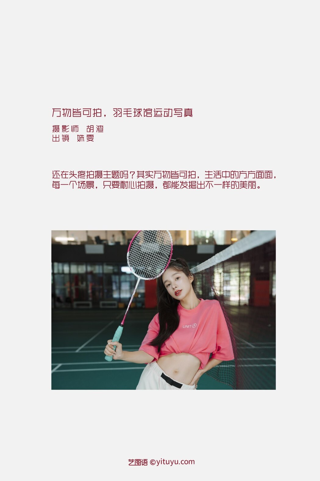 YiTuYu艺图语 Vol.2445 Shu Wen Tong Xue