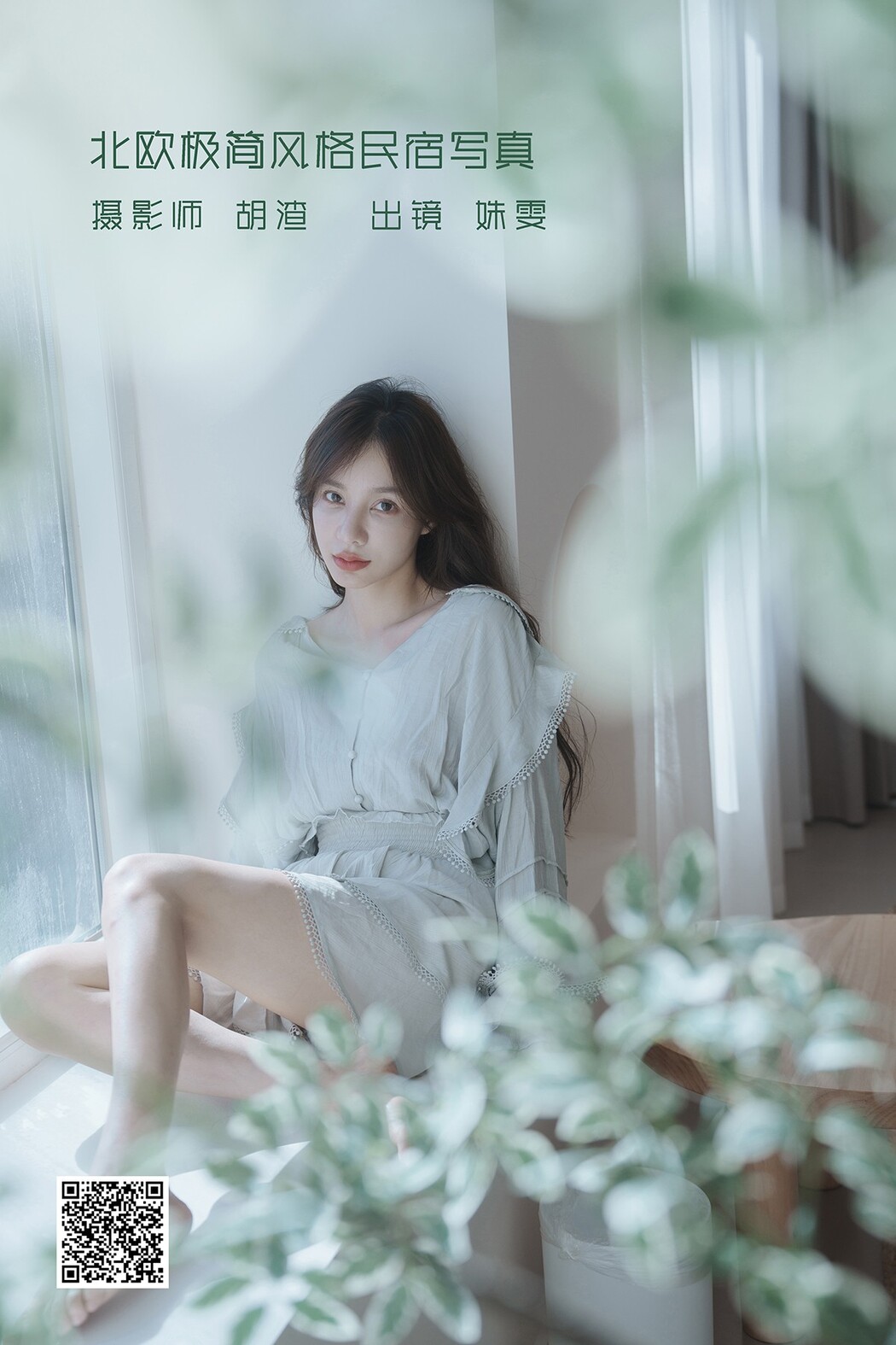 YiTuYu艺图语 Vol.2449 Shu Wen Tong Xue Cover Photo