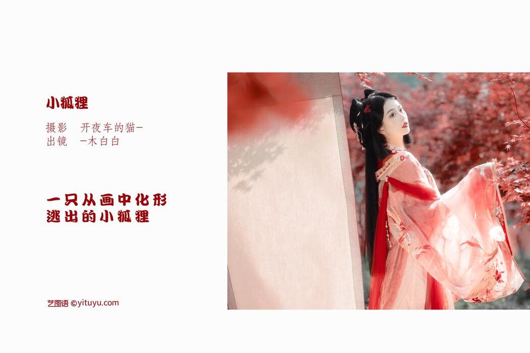 YiTuYu艺图语 Vol.2477 Bllc