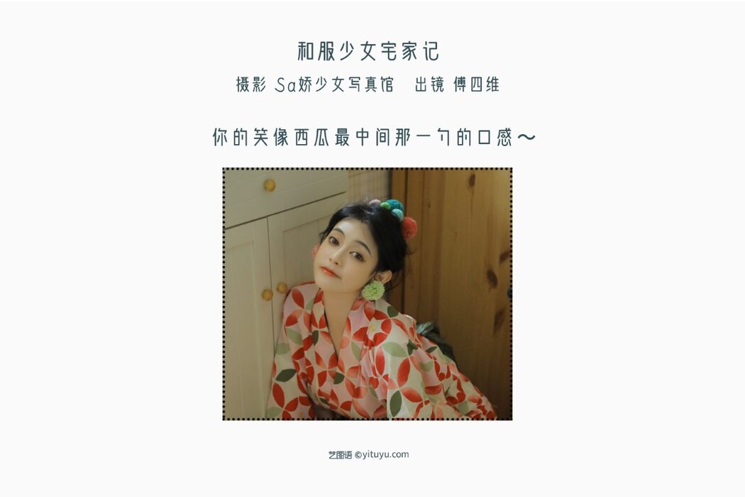 YiTuYu艺图语 Vol.2425 Fu Si Wei Er