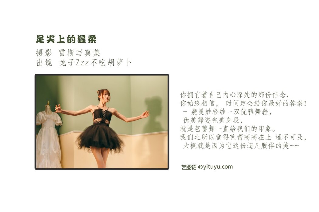 YiTuYu艺图语 Vol.2431 Tu Zi Zzz Bu Chi Hu Luo Bo
