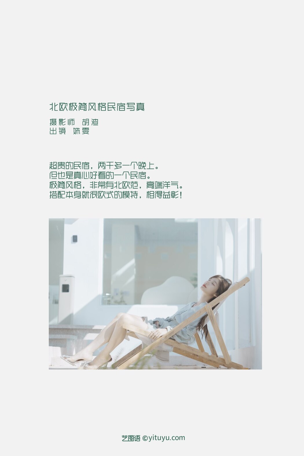 YiTuYu艺图语 Vol.2449 Shu Wen Tong Xue