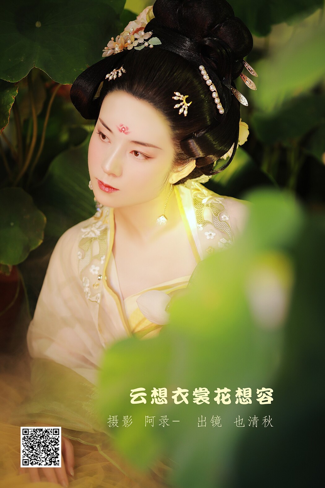YiTuYu艺图语 Vol.2448 Ye Qing Qiu Cover Photo
