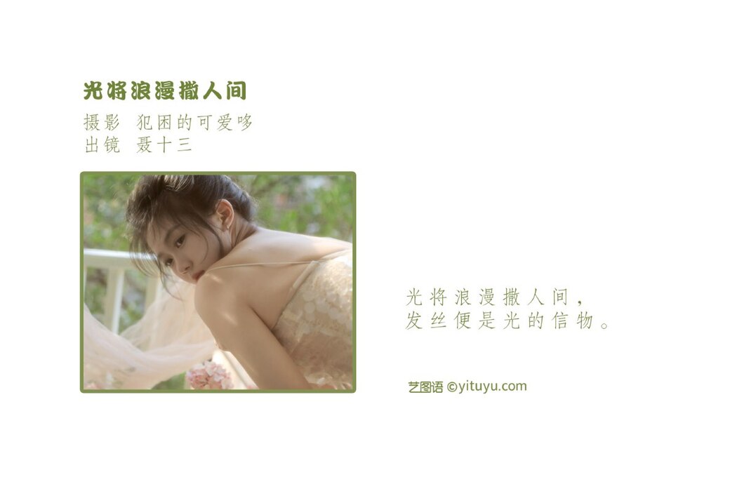 YiTuYu艺图语 Vol.2435 Nie Shi San