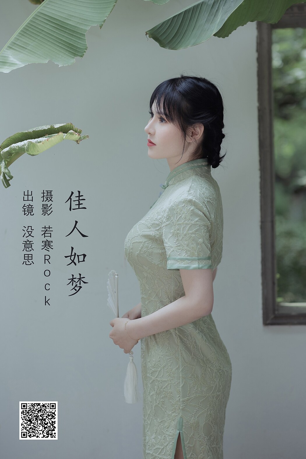 YiTuYu艺图语 Vol.2410 Mei Yi Si Cover Photo