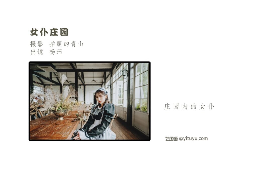 YiTuYu艺图语 Vol.2428 Yang Jue