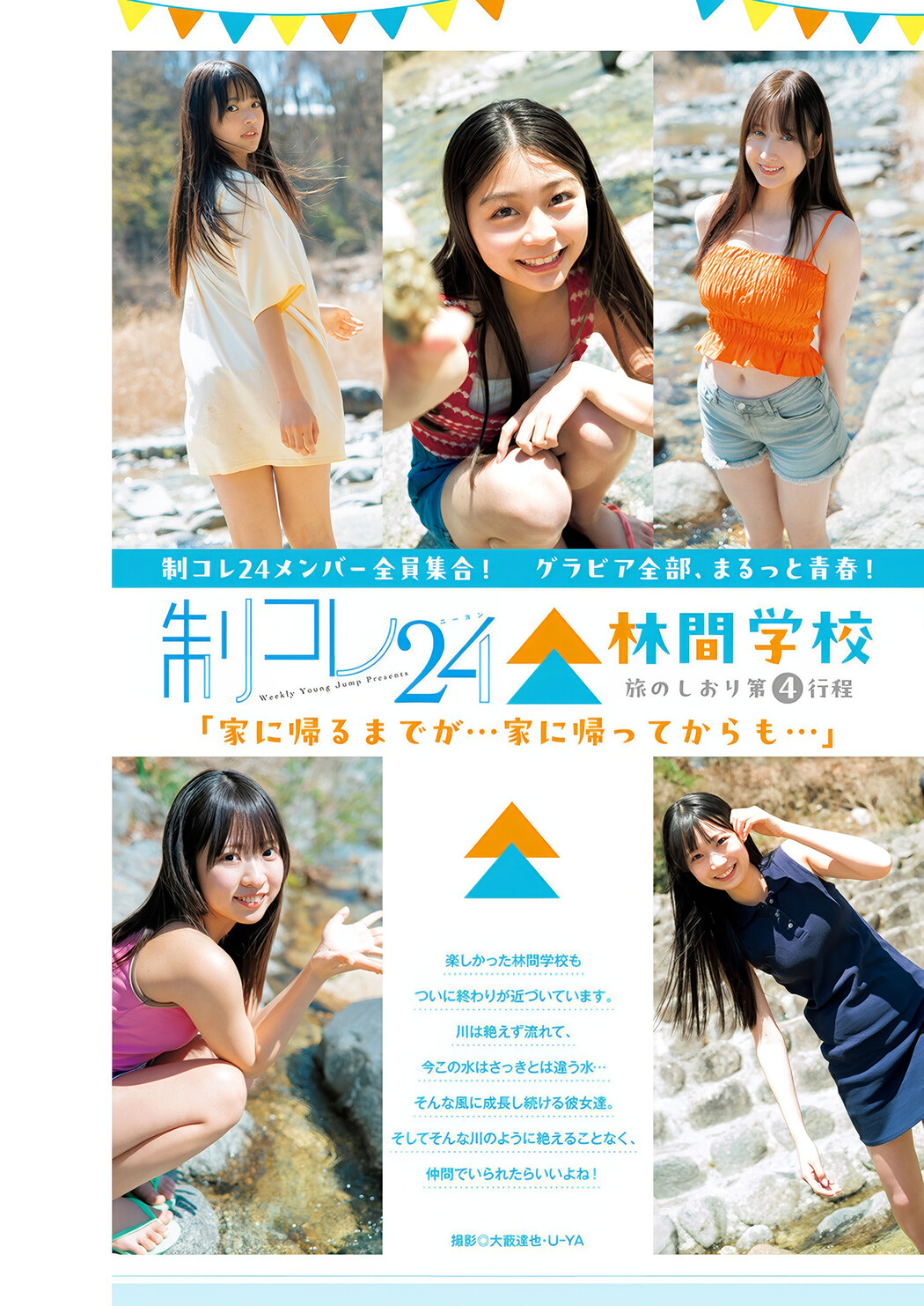 制コレ24, Young Jump 2025 No.24 (ヤングジャンプ 2025年24号)