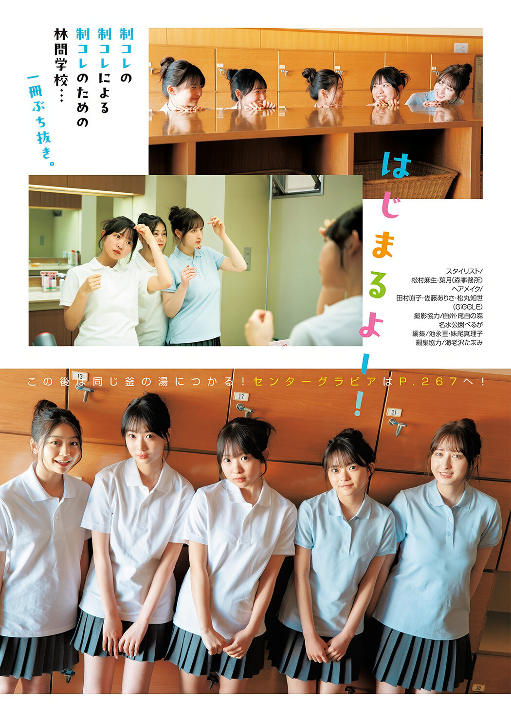 制コレ24, Young Jump 2025 No.24 (ヤングジャンプ 2025年24号)