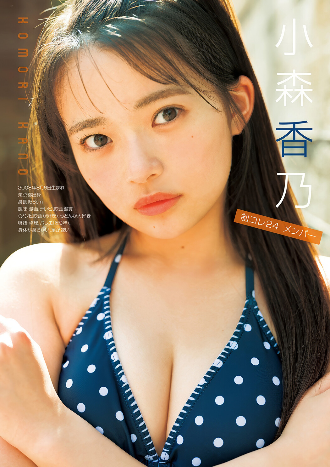 制コレ24, Young Jump 2025 No.24 (ヤングジャンプ 2025年24号)