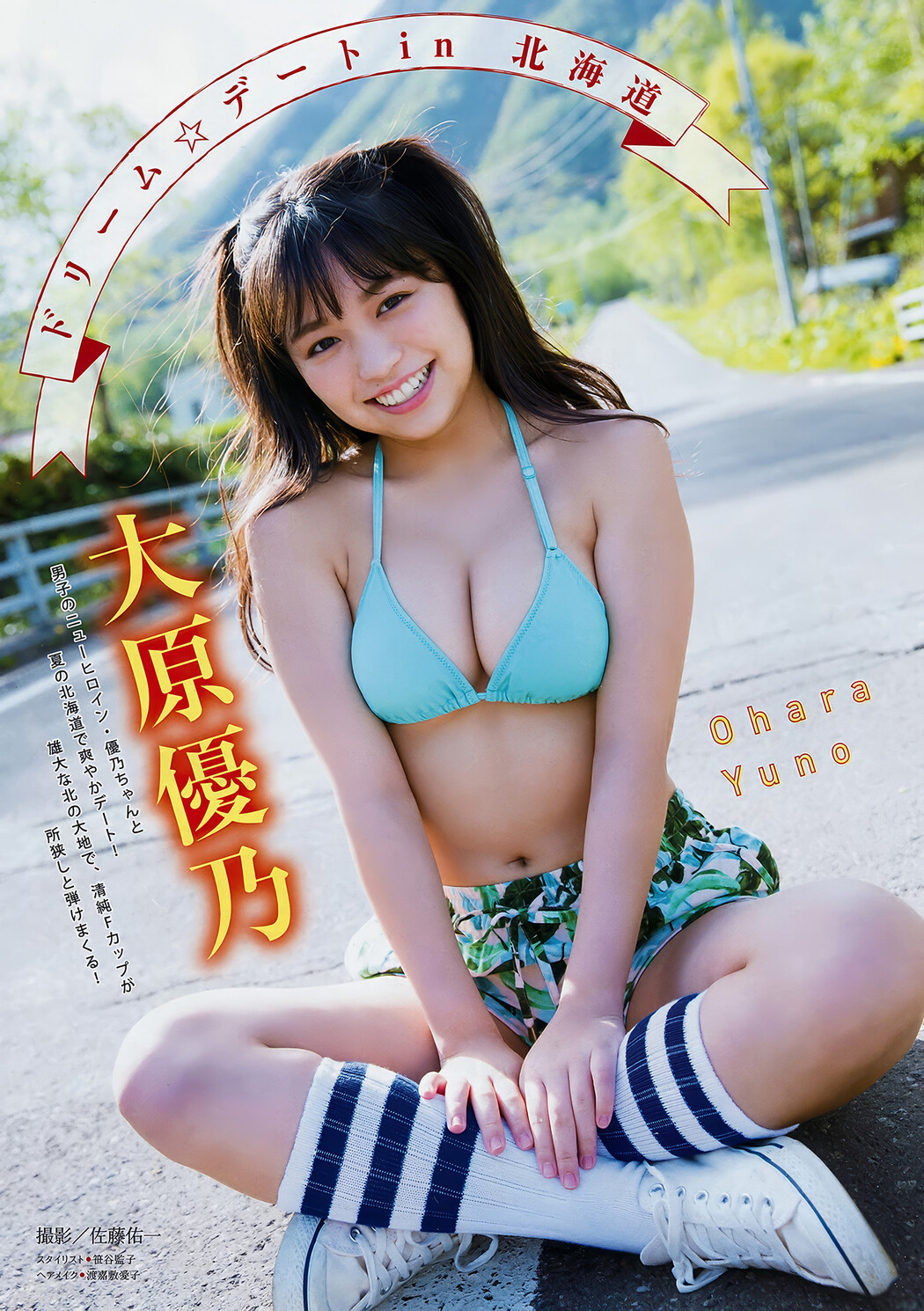 Yuno Ohara 大原優乃, Young Magazine 2018 No.30 (ヤングマガジン 2018年30号)
