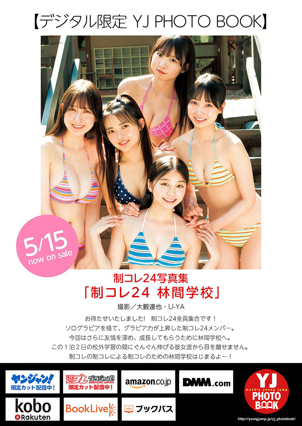制コレ24, Young Jump 2025 No.24 (ヤングジャンプ 2025年24号)