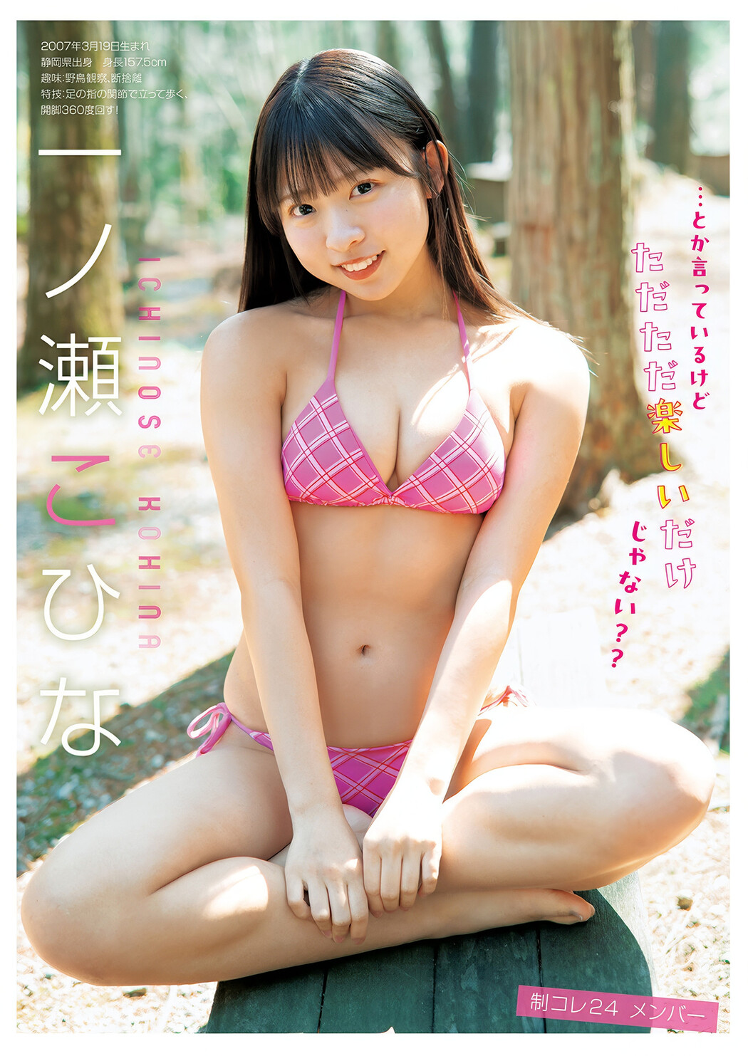 制コレ24, Young Jump 2025 No.24 (ヤングジャンプ 2025年24号)