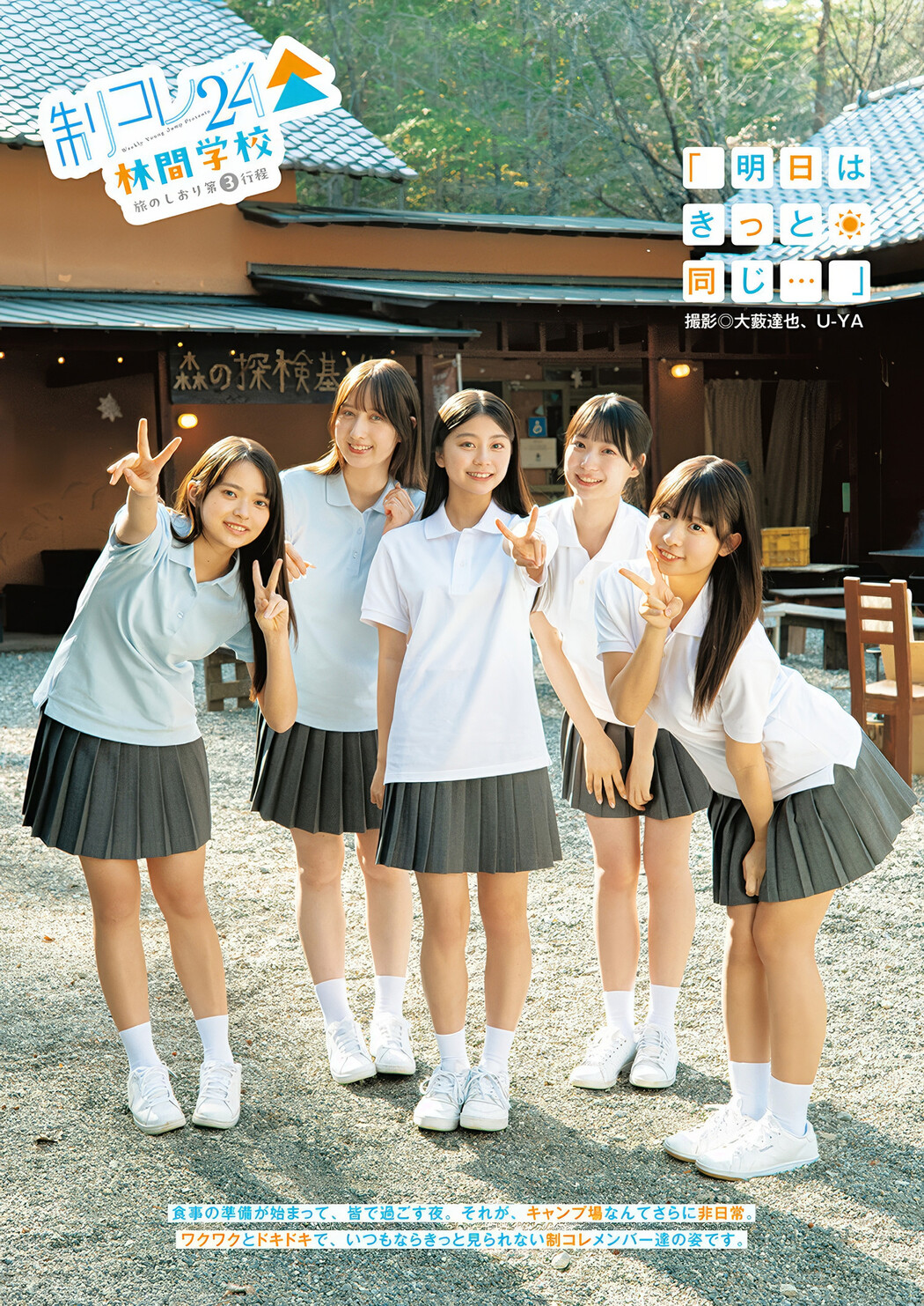 制コレ24, Young Jump 2025 No.24 (ヤングジャンプ 2025年24号)