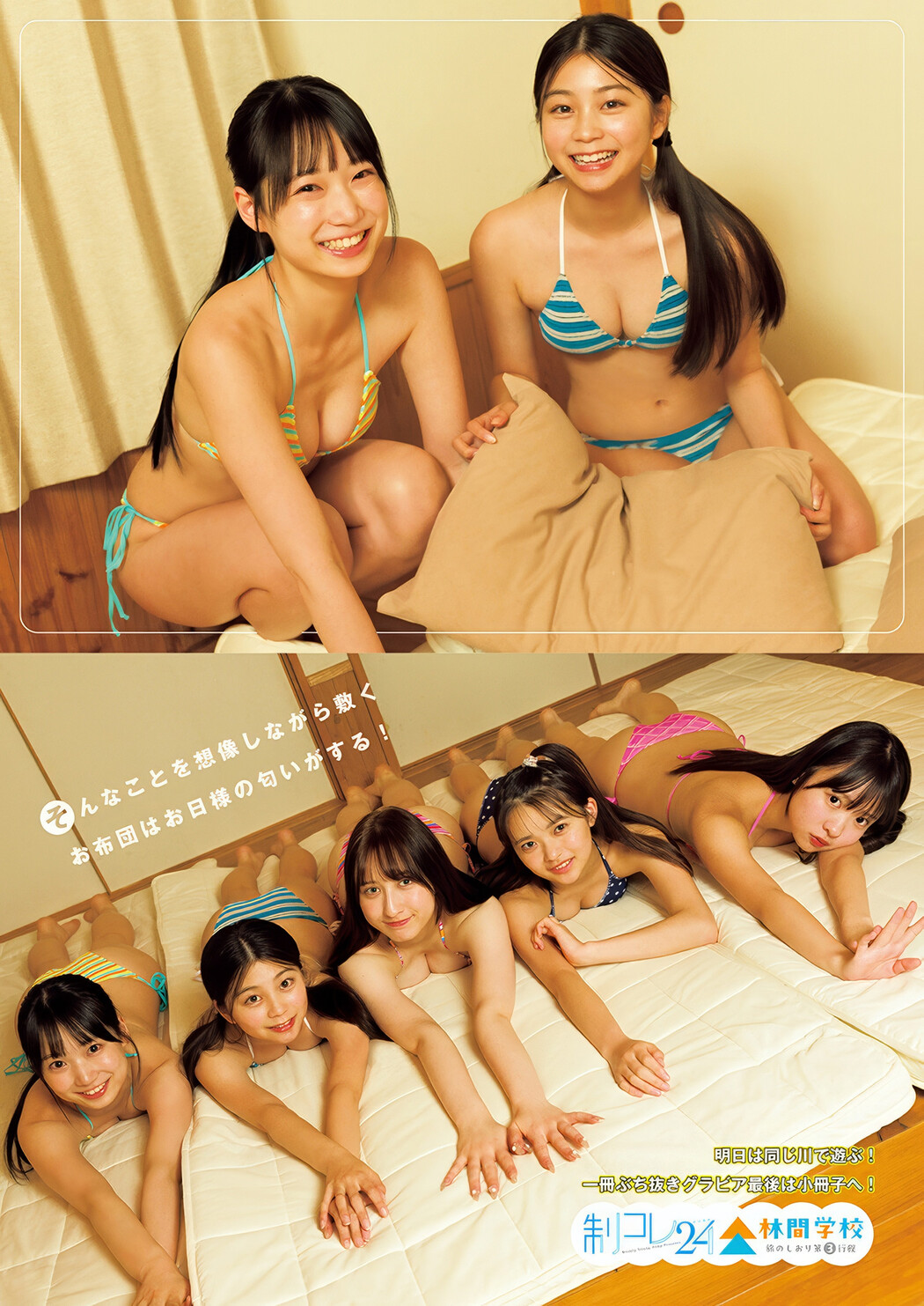 制コレ24, Young Jump 2025 No.24 (ヤングジャンプ 2025年24号)