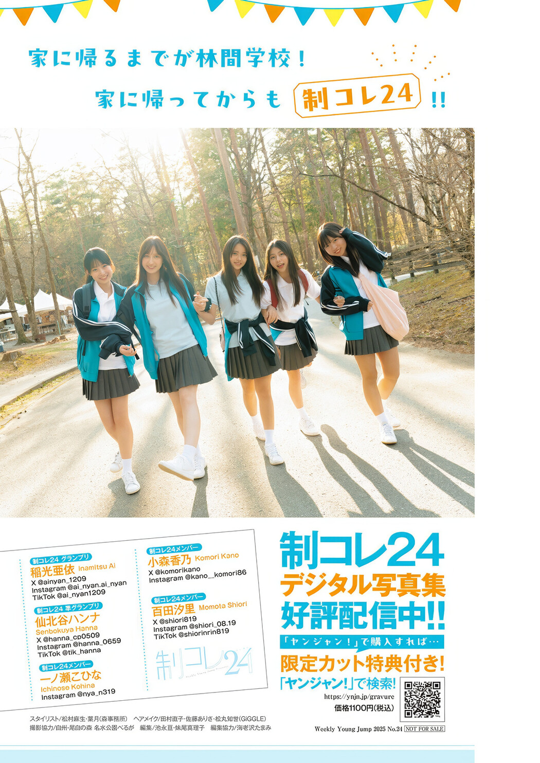 制コレ24, Young Jump 2025 No.24 (ヤングジャンプ 2025年24号)