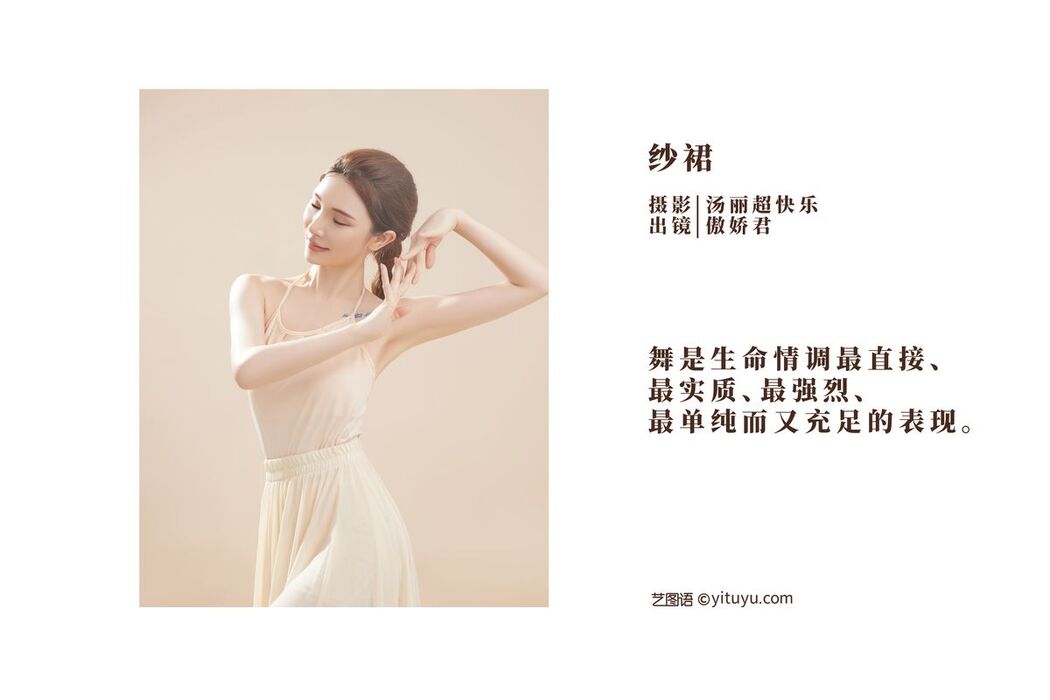 YiTuYu艺图语 Vol.2526 Ao Jiao Jun