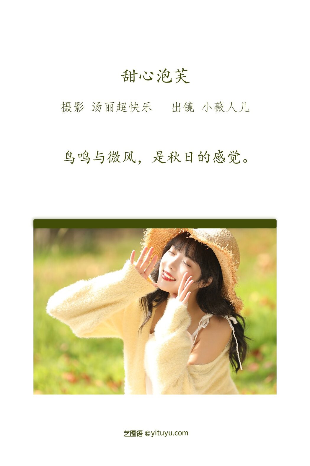 YiTuYu艺图语 Vol.2608 Xiao Wei Ren Er