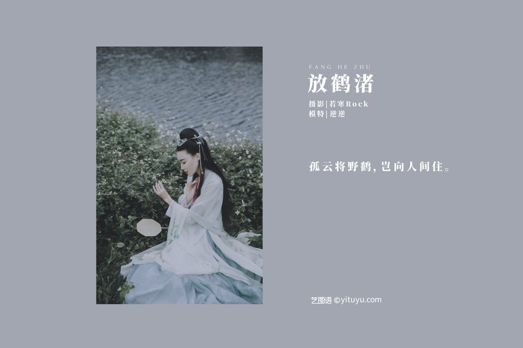 YiTuYu艺图语 Vol.253 Ni Ni