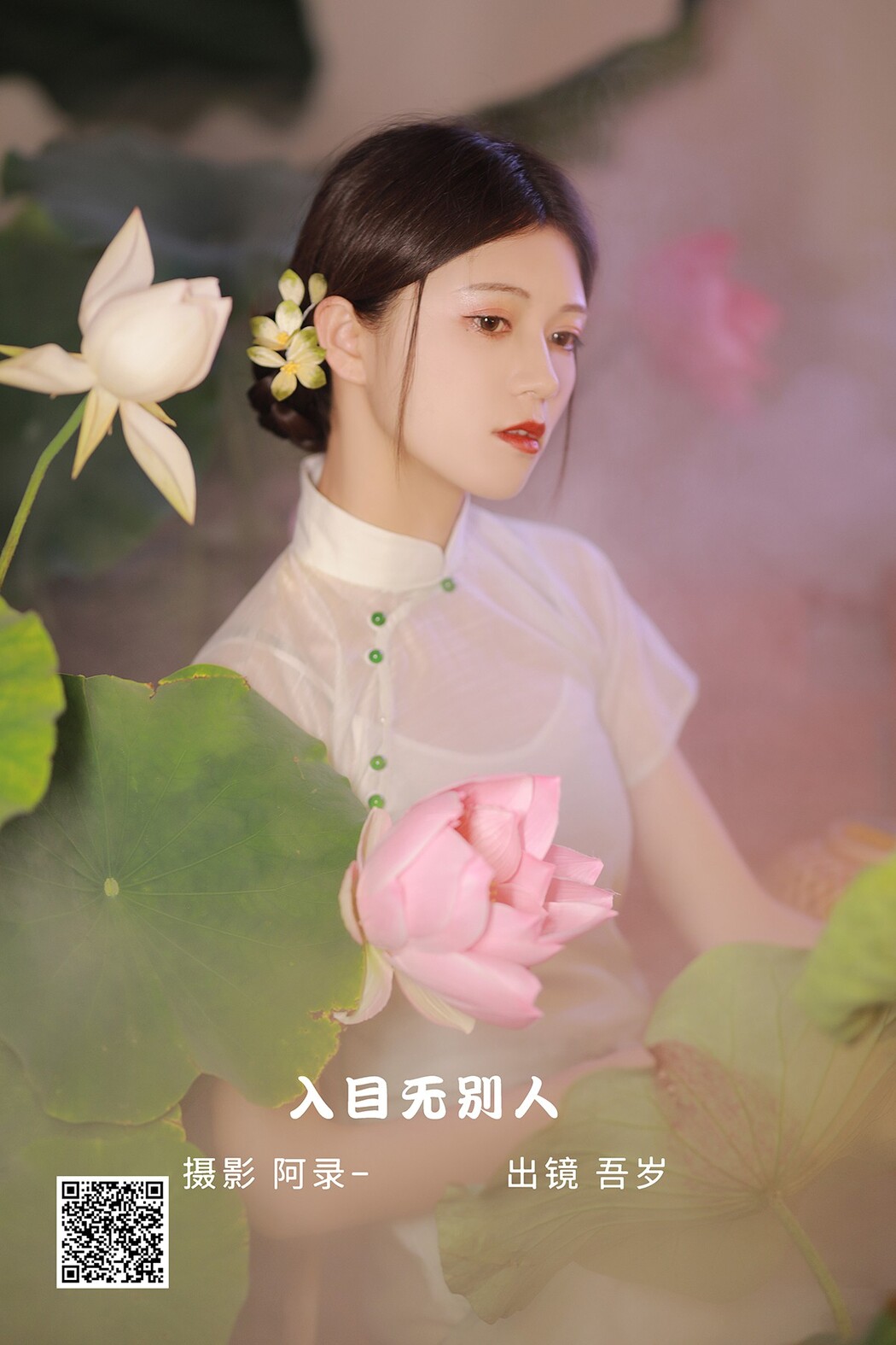 YiTuYu艺图语 Vol.2566 Wu Sui Cover Photo