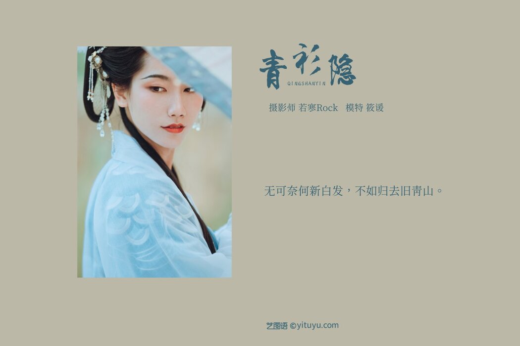 YiTuYu艺图语 Vol.257 Xiao Xuan