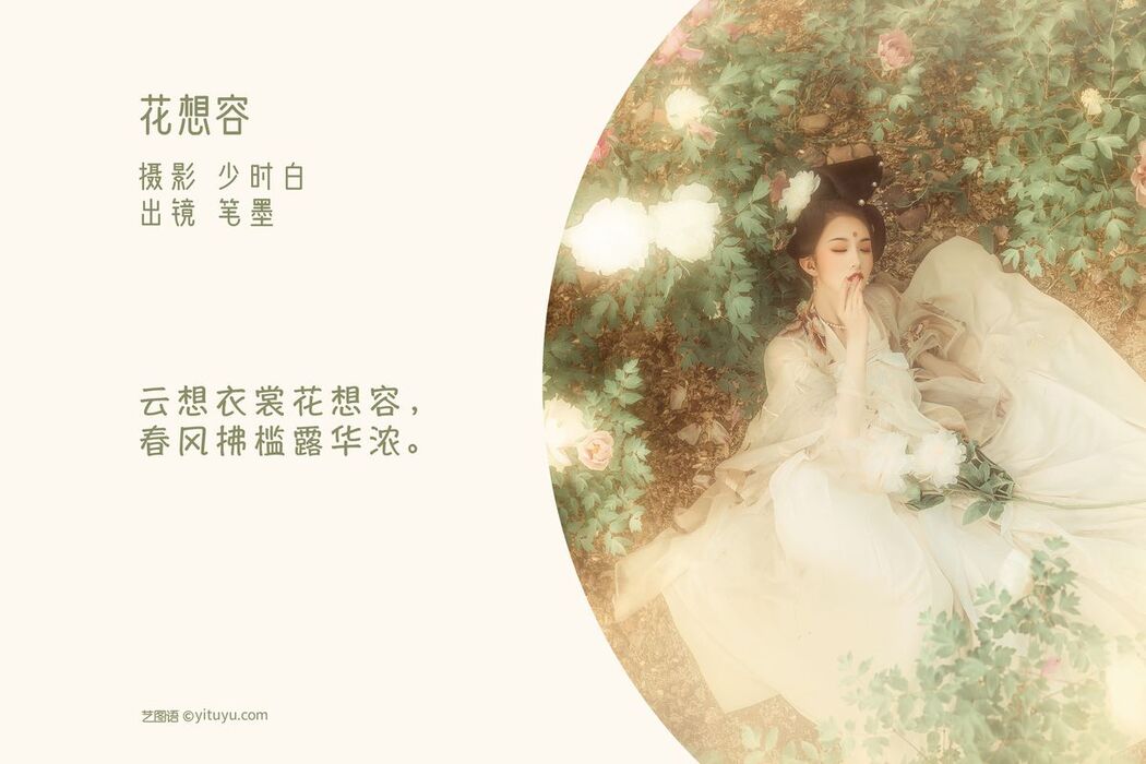 YiTuYu艺图语 Vol.2531 Bi Mo Xia Ci Hou