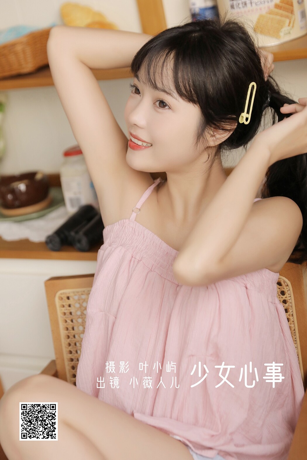 YiTuYu艺图语 Vol.2567 Xiao Wei Ren Er Cover Photo