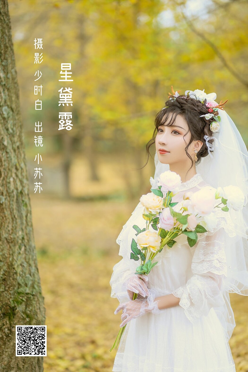 YiTuYu艺图语 Vol.2617 Qi Luo Sheng De Xiao Su Su Cover Photo