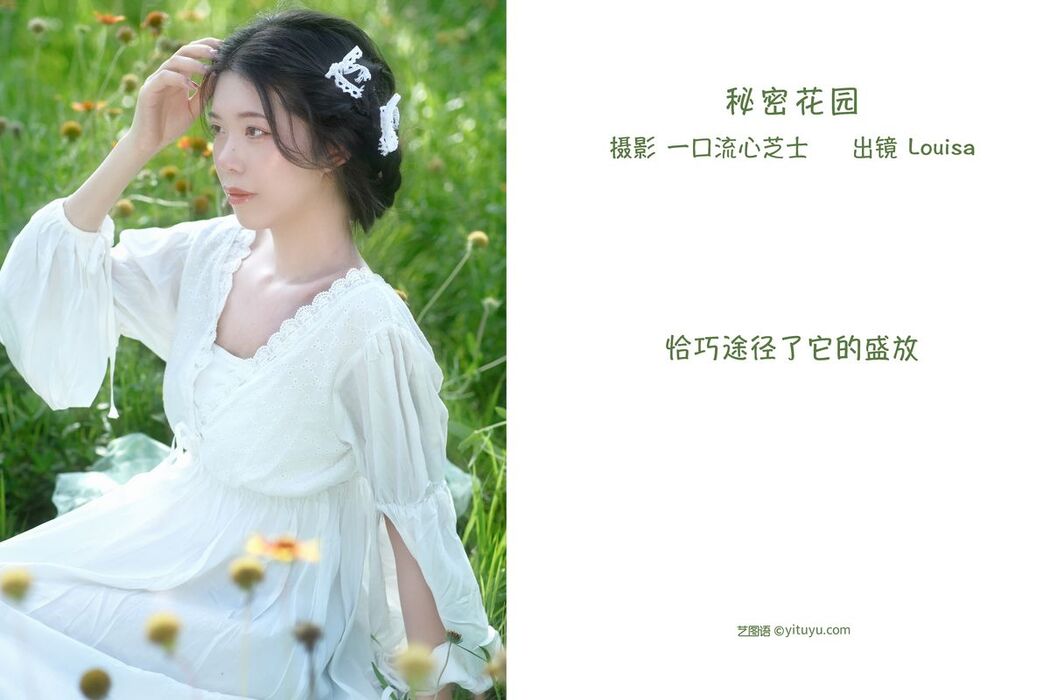 YiTuYu艺图语 Vol.2517 Louisa