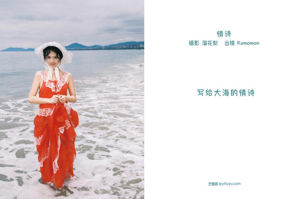 YiTuYu艺图语 Vol.2493 Kumomon