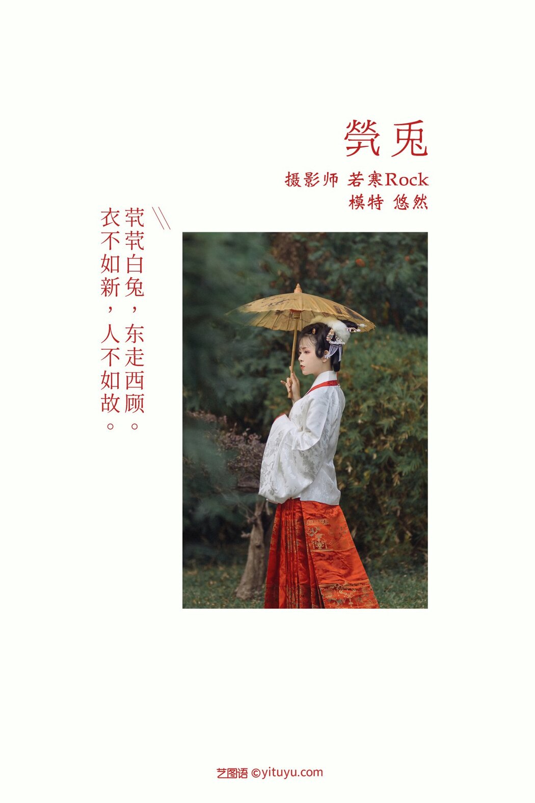 YiTuYu艺图语 Vol.258 You Ran