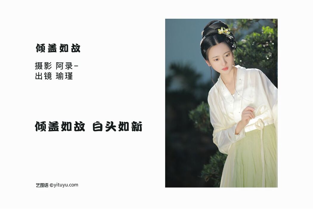 YiTuYu艺图语 Vol.2572 Yu Jin