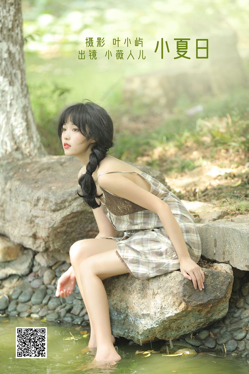 YiTuYu艺图语 Vol.2552 Xiao Wei Ren Er Cover Photo