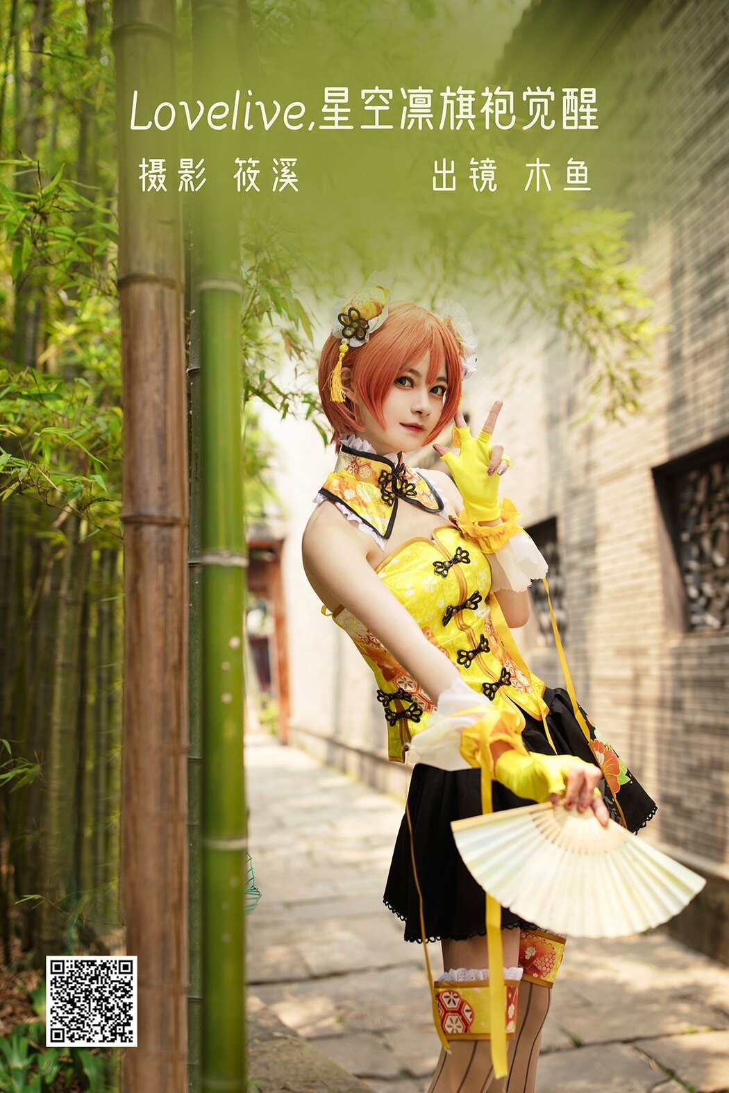 YiTuYu艺图语 Vol.2619 Mu Yu Cover Photo