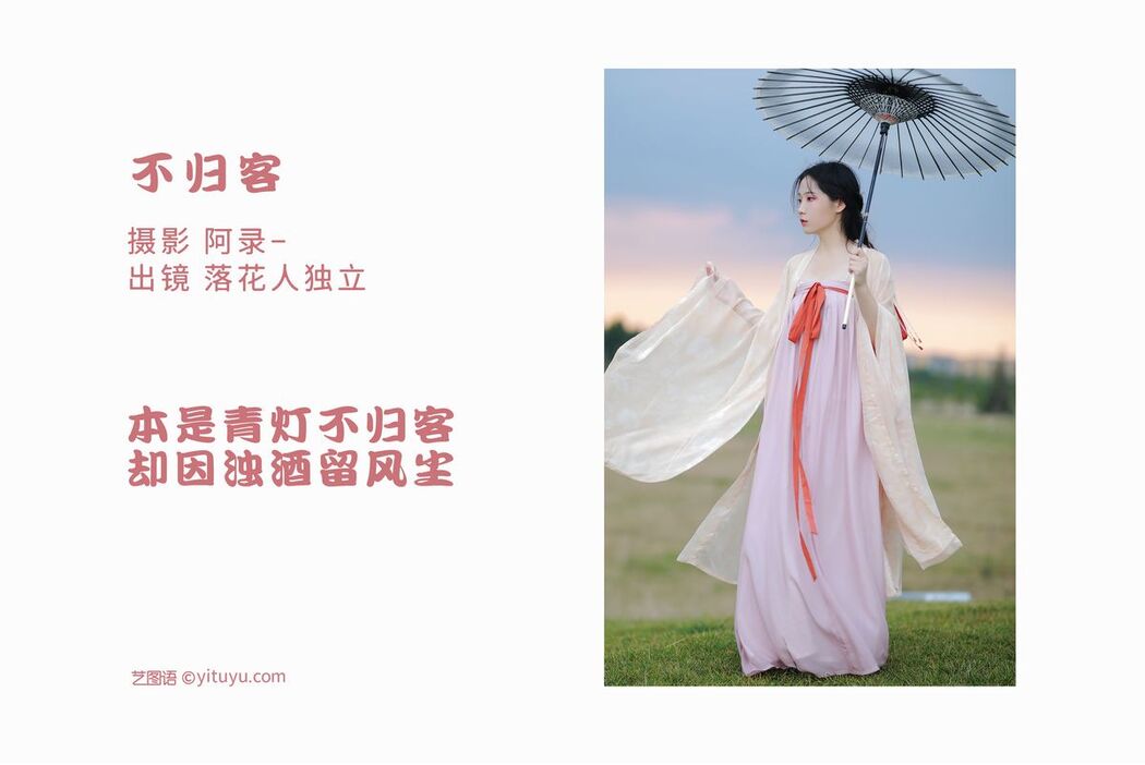 YiTuYu艺图语 Vol.2579 Luo Hua Ren Du Li
