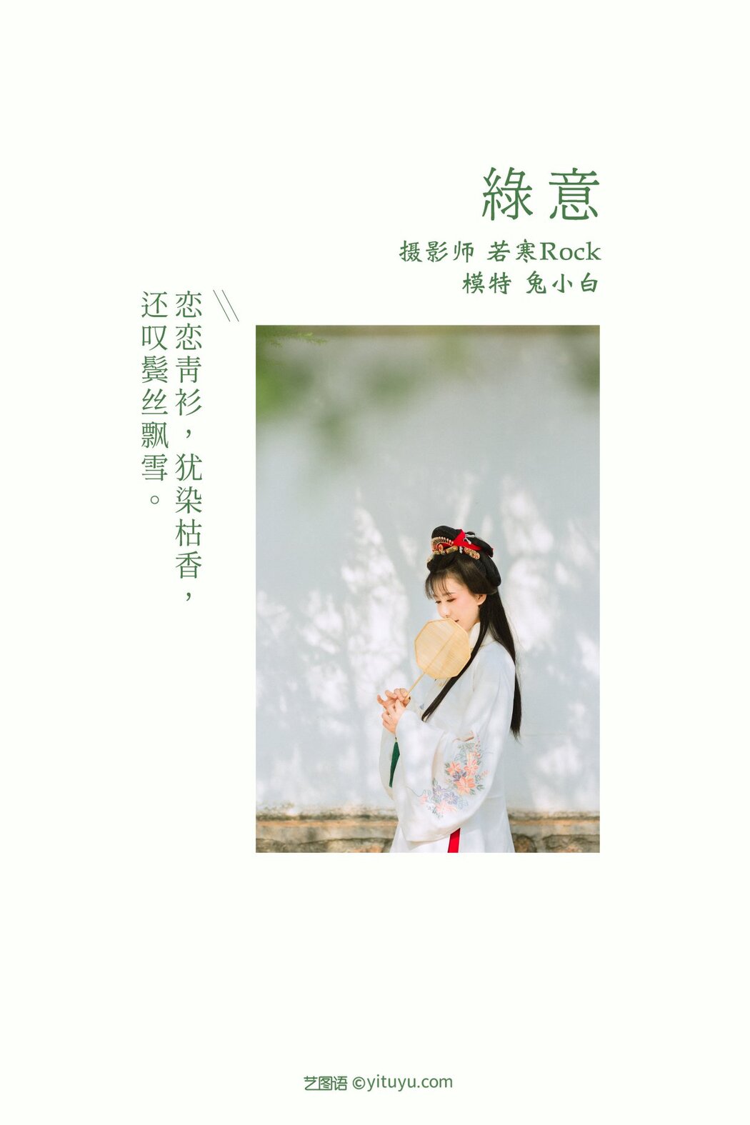 YiTuYu艺图语 Vol.255 Tu Xiao Bai