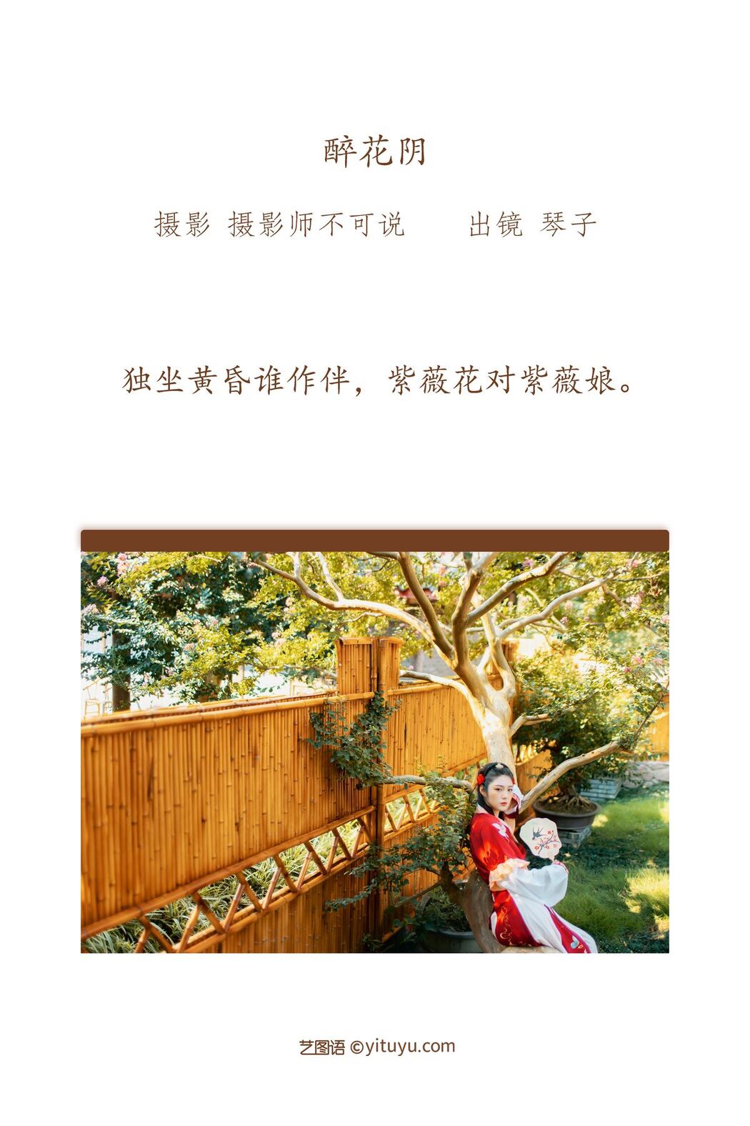 YiTuYu艺图语 Vol.2544 Qin Ko