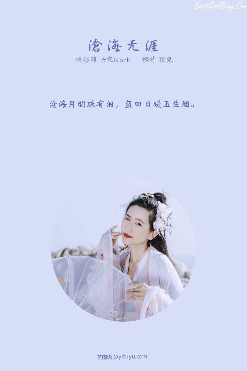 YiTuYu艺图语 Vol.252 Ying Er