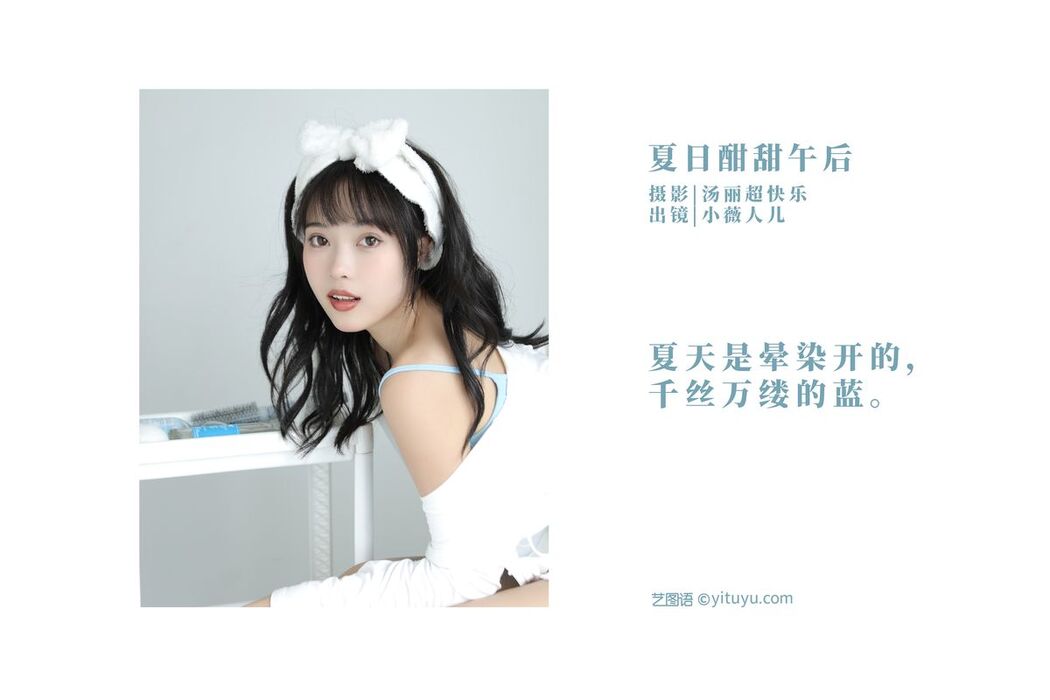 YiTuYu艺图语 Vol.2535 Xiao Wei Ren Er