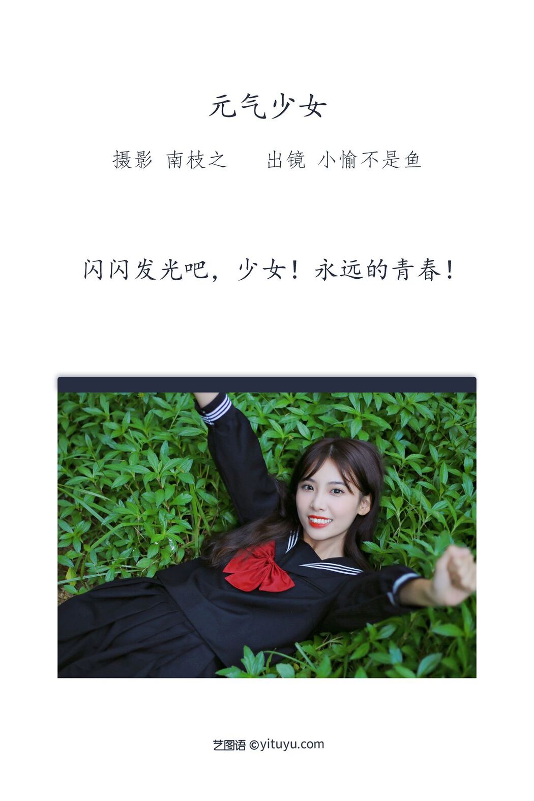 YiTuYu艺图语 Vol.2570 Xiao Yu Bu Shi Yu