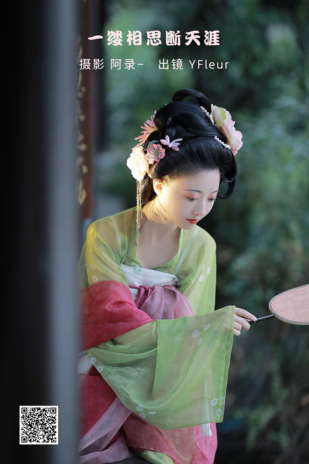 YiTuYu艺图语 Vol.2593 Yunfleur Cover Photo