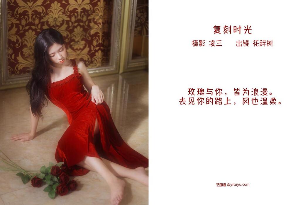 YiTuYu艺图语 Vol.2491 Hua Ci Shu