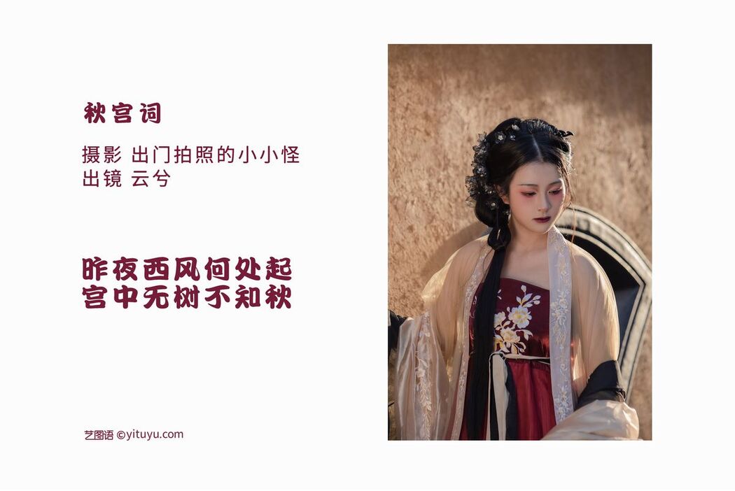 YiTuYu艺图语 Vol.2590 Yun Xi La
