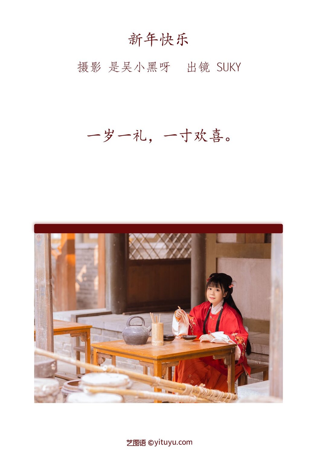 YiTuYu艺图语 Vol.2625 Suky