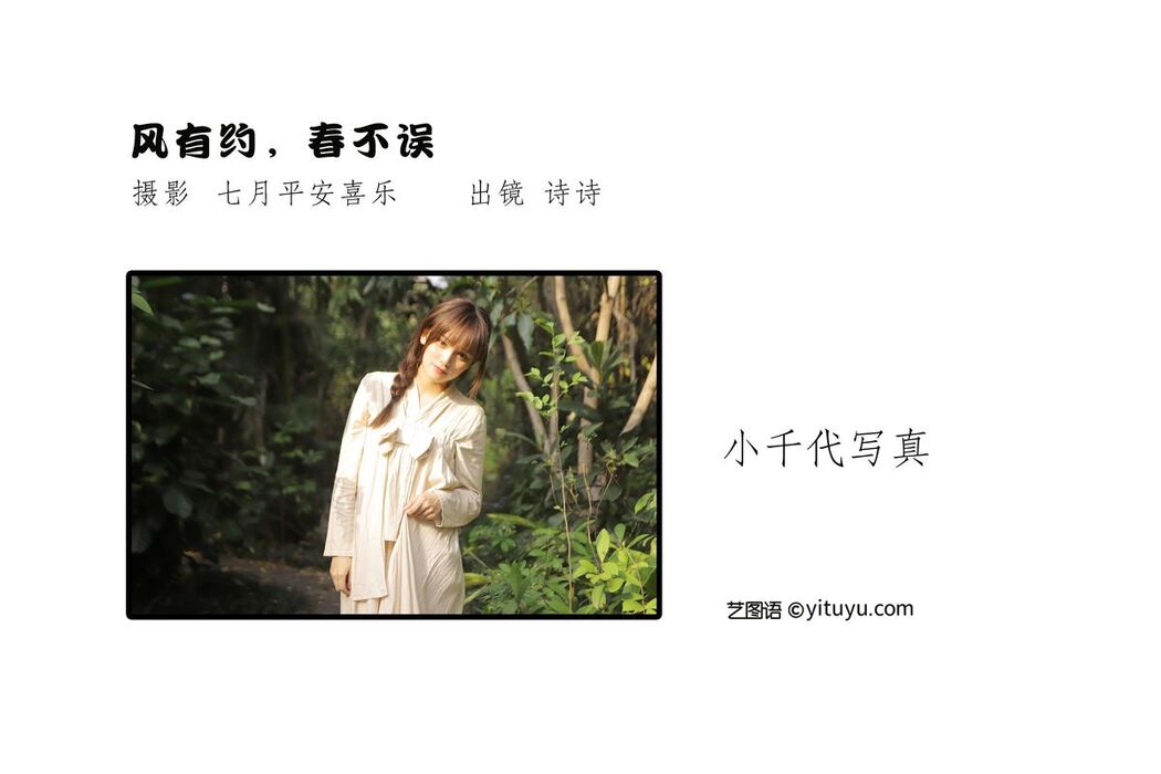 YiTuYu艺图语 Vol.2547 Shi Shi