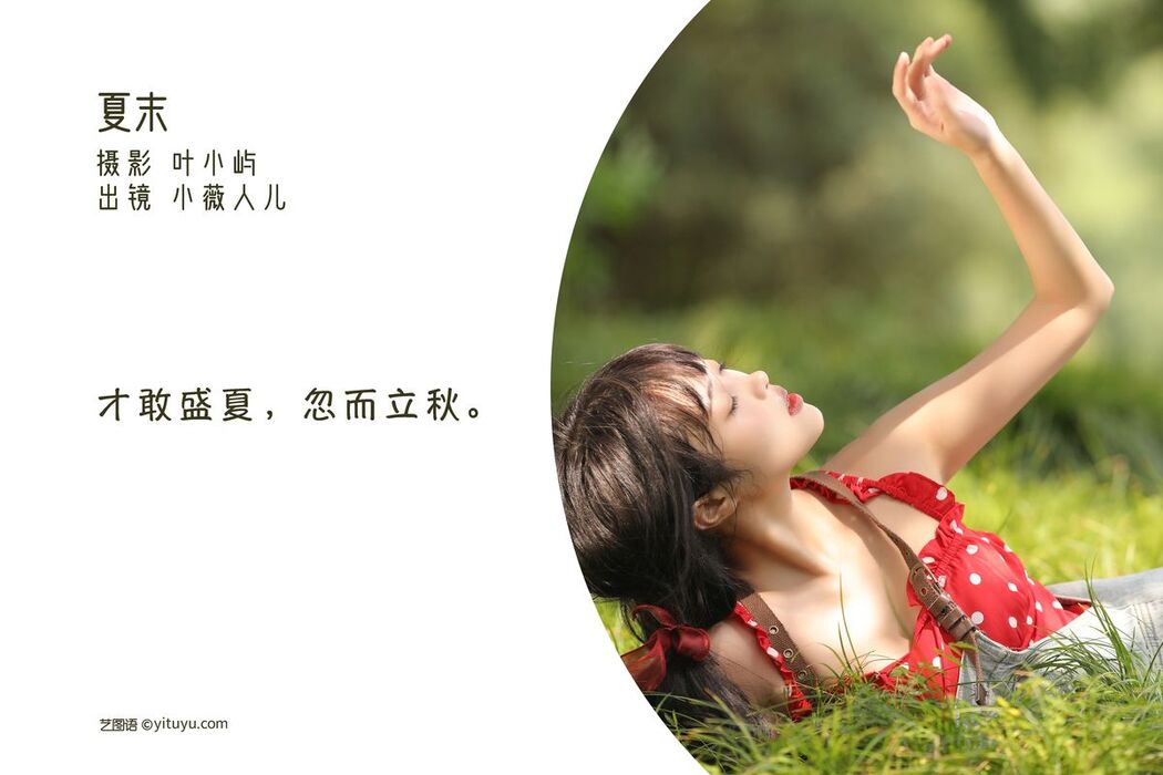 YiTuYu艺图语 Vol.2519 Xiao Wei Ren Er