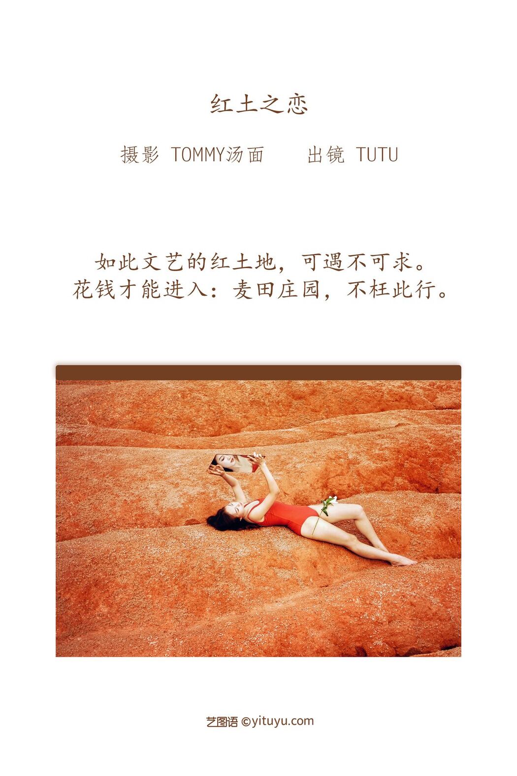 YiTuYu艺图语 Vol.2530 Tsuchi Tsuchi