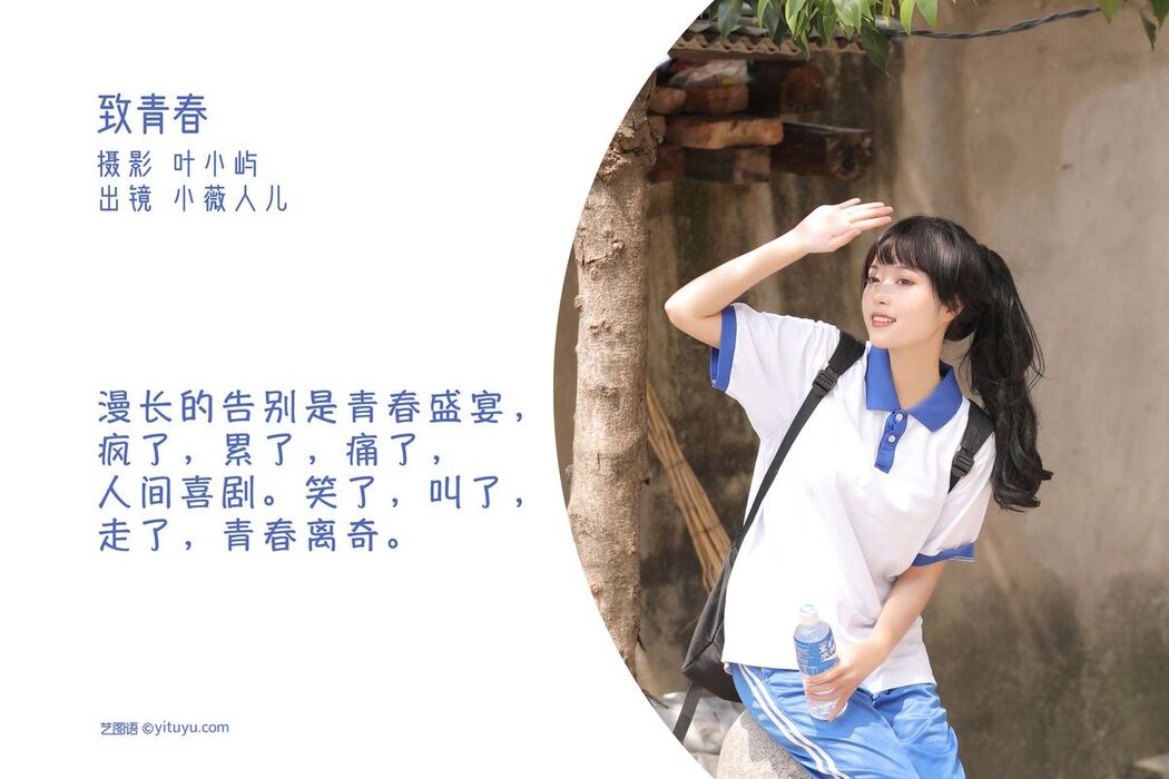 YiTuYu艺图语 Vol.2543 Xiao Wei Ren Er