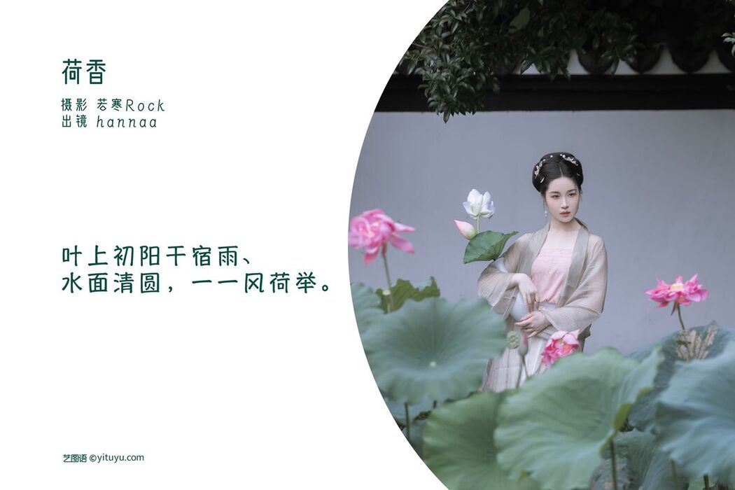 YiTuYu艺图语 Vol.2538 Hannaa