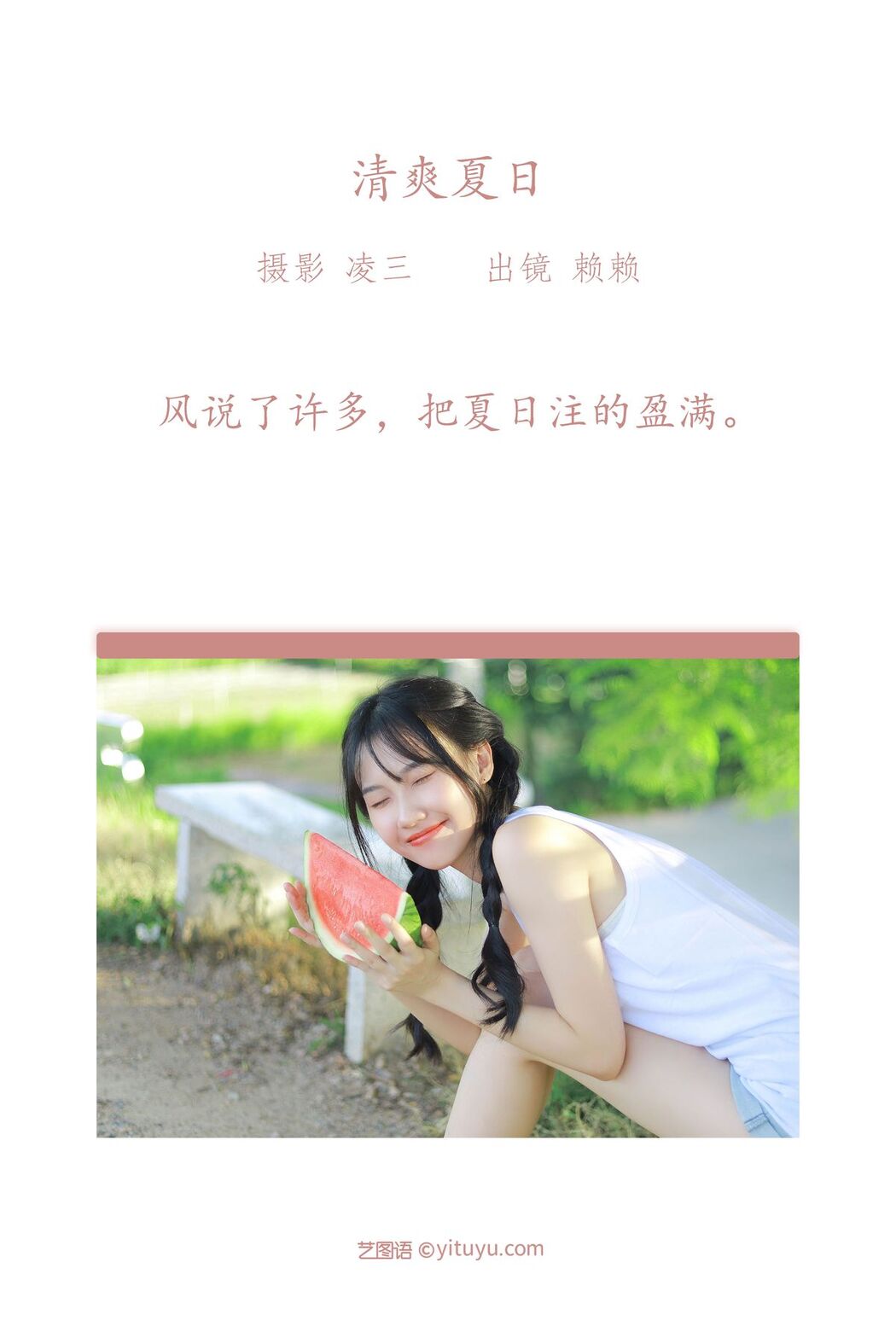 YiTuYu艺图语 Vol.2525 Lai Lai